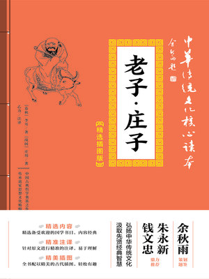 cover image of 老子·庄子